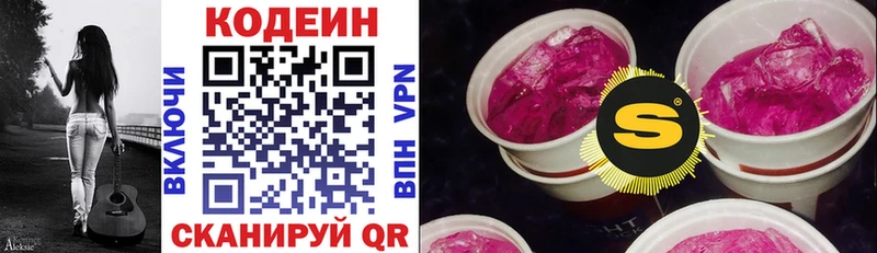 купить закладку  Опочка  кракен зеркало  Кодеиновый сироп Lean напиток Lean (лин) 